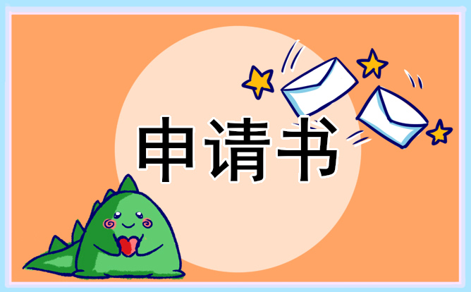 助學金申請書怎么寫（10篇）