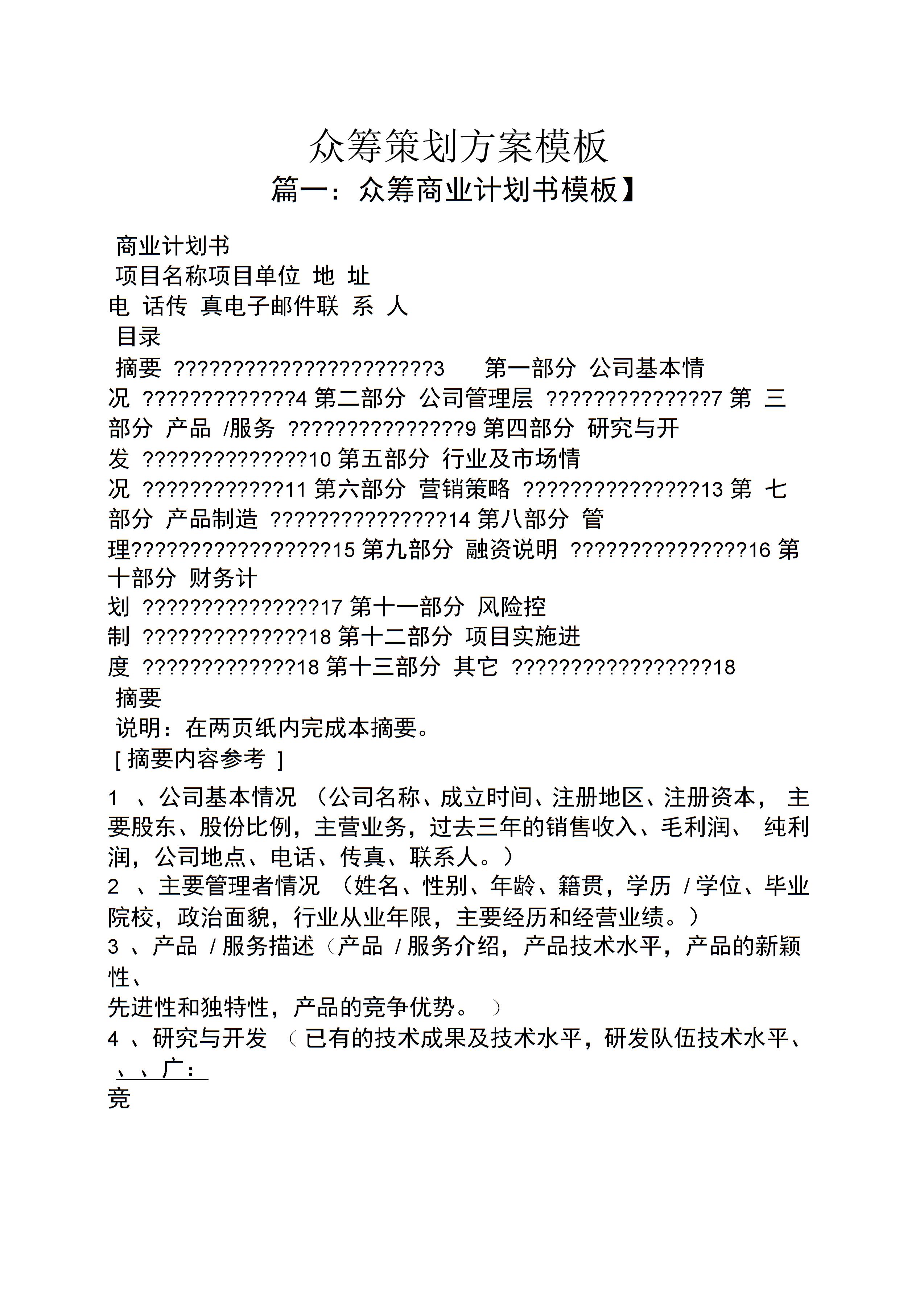 眾籌策劃方案模板
