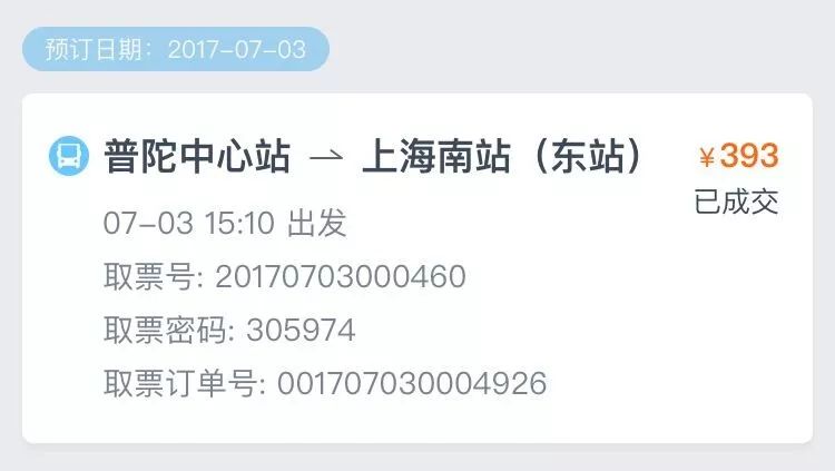 東極島搶票攻略_搶東極島船票_東極島票怎么買