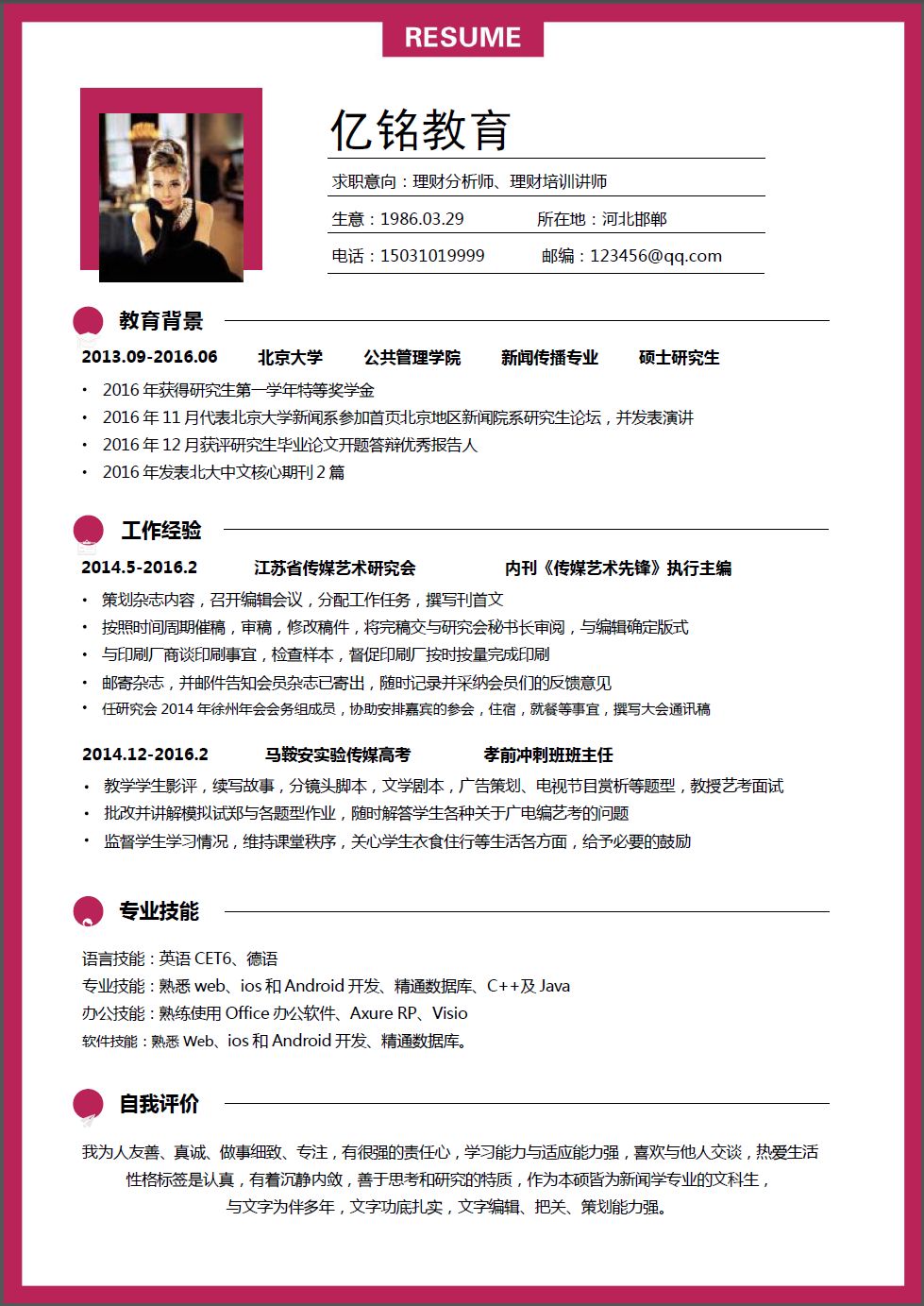 學(xué)術(shù)簡(jiǎn)歷模板_學(xué)術(shù)型簡(jiǎn)歷_學(xué)術(shù)簡(jiǎn)歷模板格式