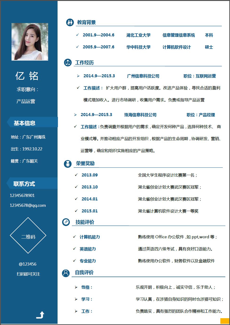 學(xué)術(shù)簡(jiǎn)歷模板_學(xué)術(shù)型簡(jiǎn)歷_學(xué)術(shù)簡(jiǎn)歷模板格式