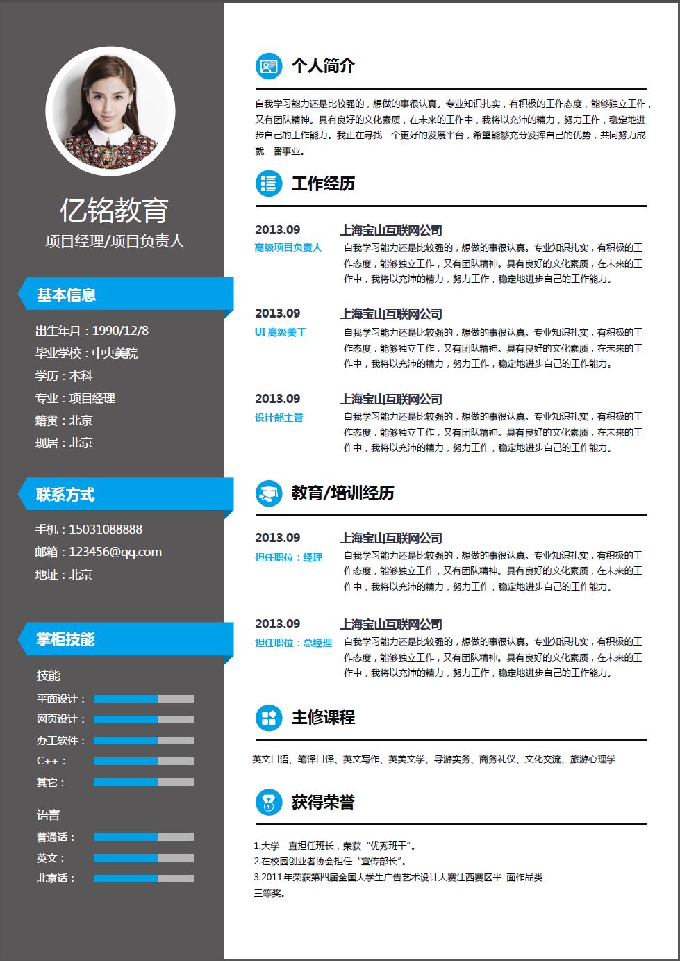 學(xué)術(shù)型簡(jiǎn)歷_學(xué)術(shù)簡(jiǎn)歷模板_學(xué)術(shù)簡(jiǎn)歷模板格式