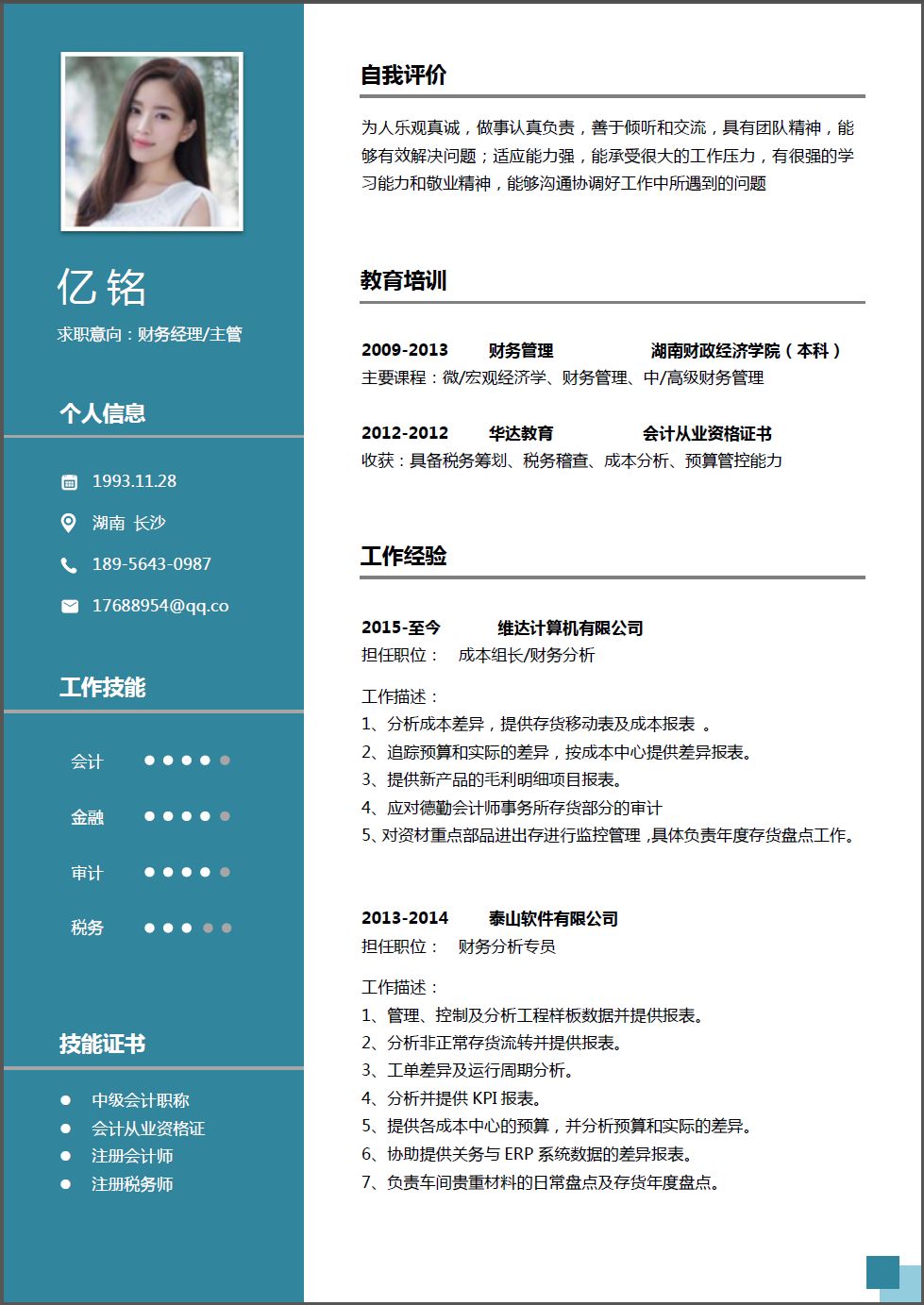 學(xué)術(shù)簡(jiǎn)歷模板格式_學(xué)術(shù)型簡(jiǎn)歷_學(xué)術(shù)簡(jiǎn)歷模板