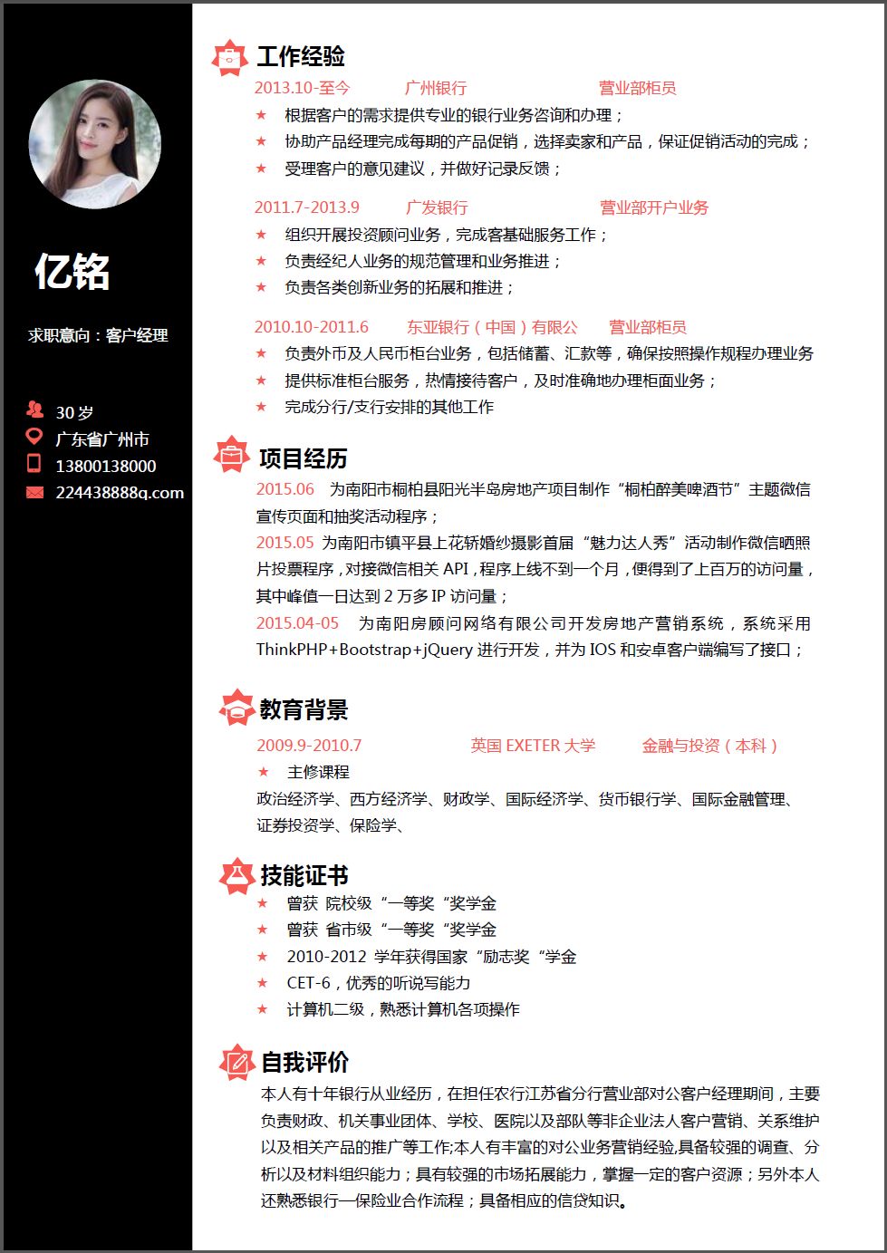 學(xué)術(shù)型簡(jiǎn)歷_學(xué)術(shù)簡(jiǎn)歷模板格式_學(xué)術(shù)簡(jiǎn)歷模板