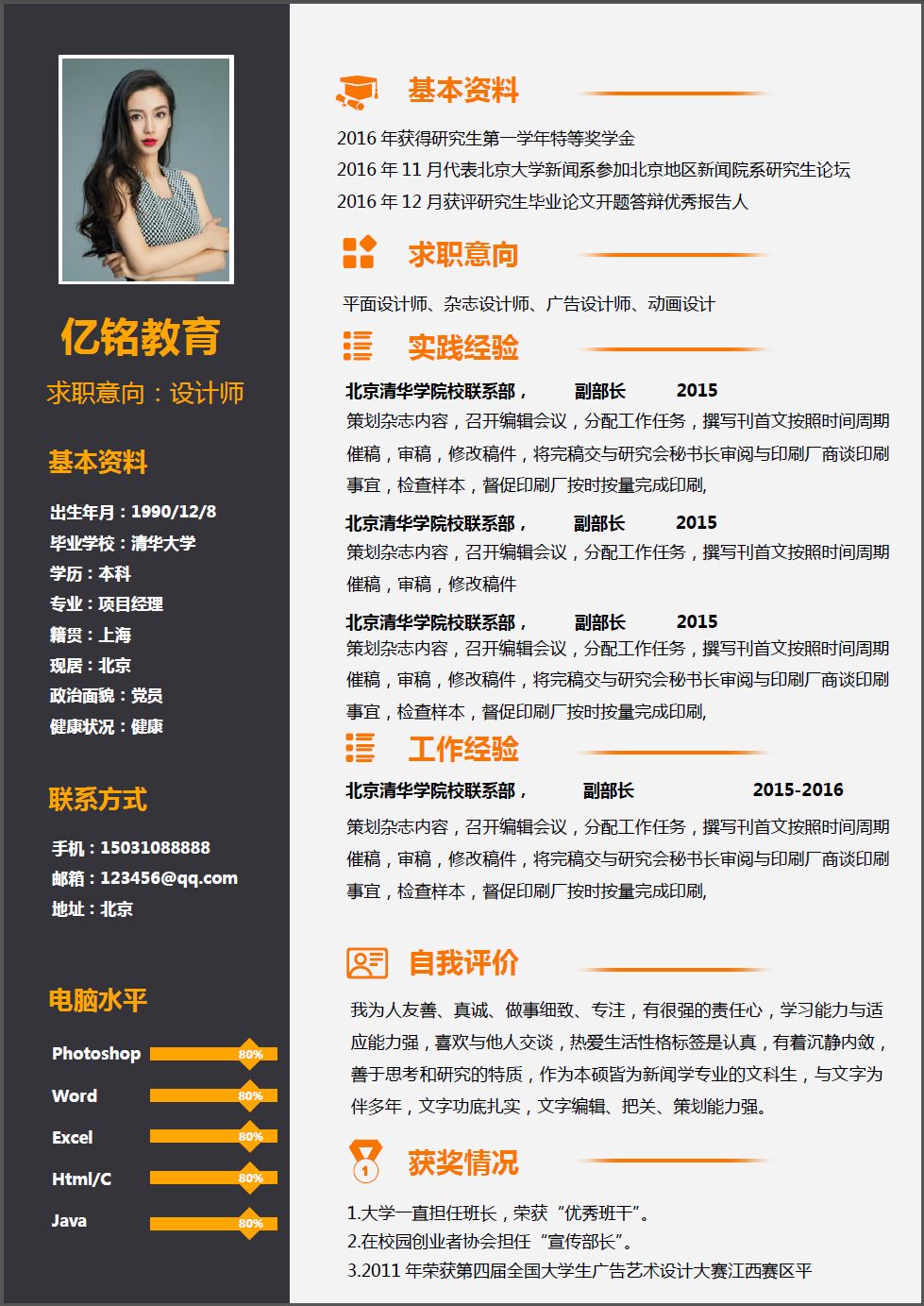 學(xué)術(shù)簡(jiǎn)歷模板_學(xué)術(shù)簡(jiǎn)歷模板格式_學(xué)術(shù)型簡(jiǎn)歷
