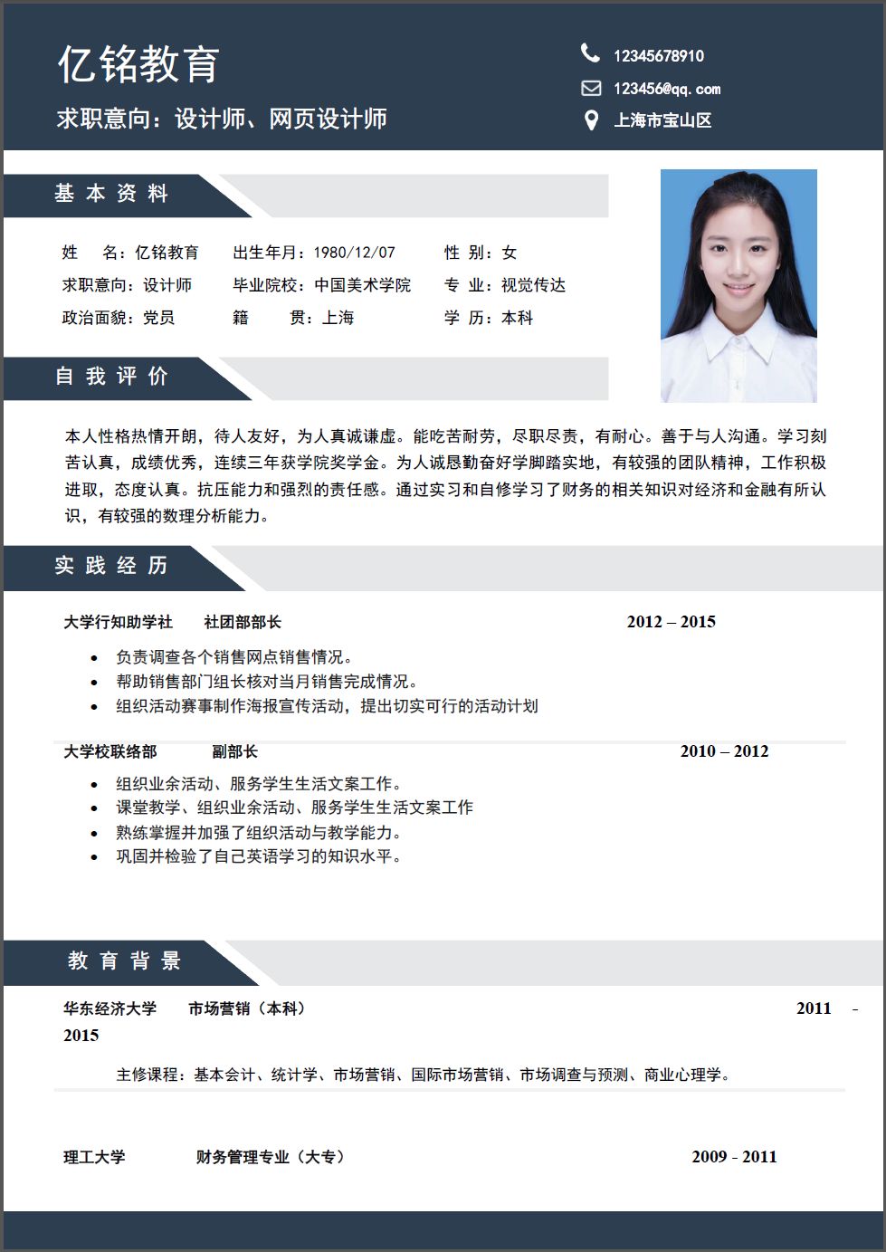 學(xué)術(shù)型簡(jiǎn)歷_學(xué)術(shù)簡(jiǎn)歷模板格式_學(xué)術(shù)簡(jiǎn)歷模板