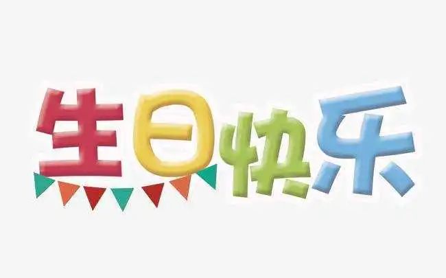 愛(ài)人生日祝福語(yǔ)簡(jiǎn)短獨(dú)特_給愛(ài)人的生日祝福語(yǔ) 簡(jiǎn)短獨(dú)特_愛(ài)人生日祝福語(yǔ)簡(jiǎn)短獨(dú)特唯美