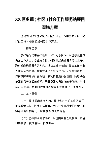 策劃模板社工書怎么做_社工策劃書模板_社工策劃案活動安排怎么寫