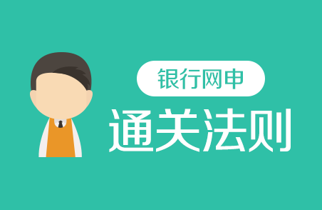 銀行網(wǎng)申｜自我評價這樣寫才不“尬”！（附范文4篇）