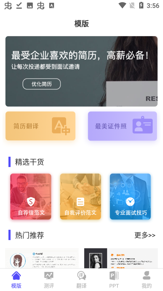 簡歷快制作app