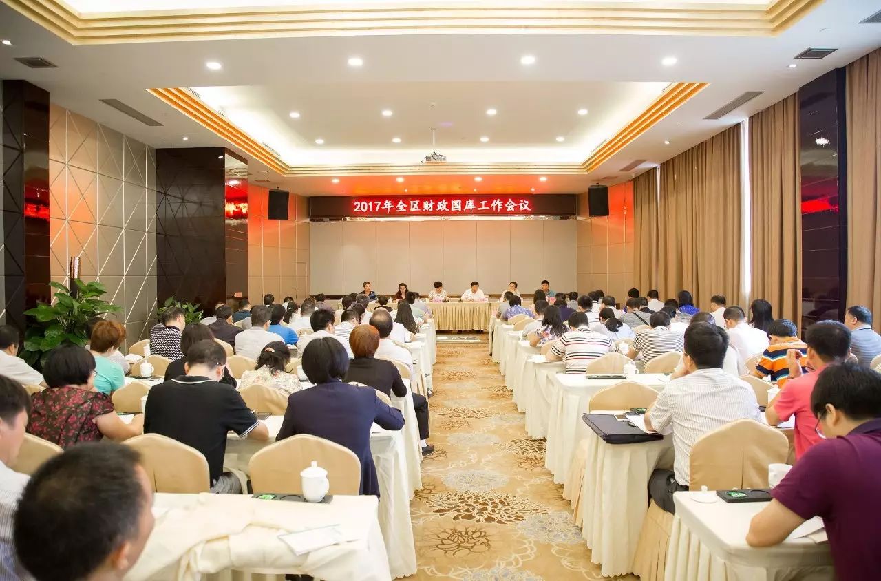 年全區財政國庫工作會議召開