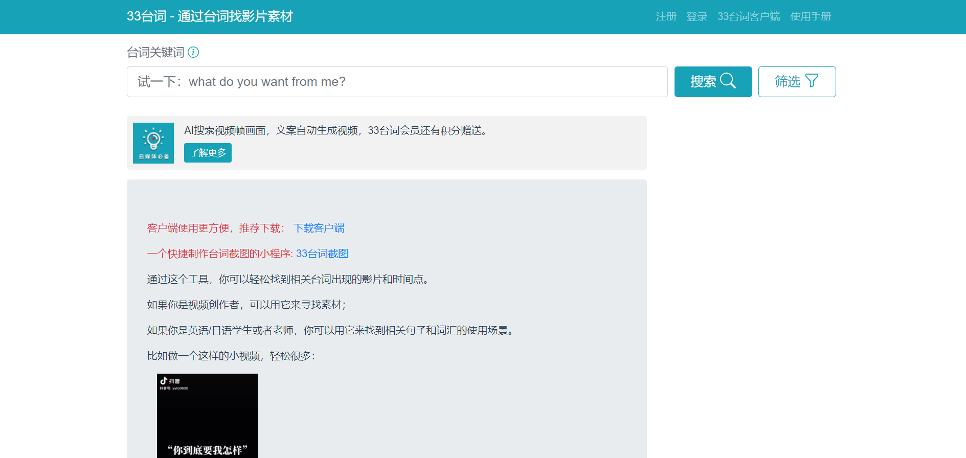 臺詞素材影視作品_臺詞影視素材網_三三臺詞影視素材