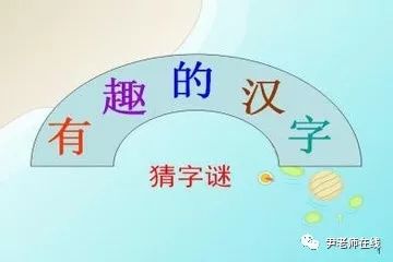 100條超有趣的漢字字謎，讓孩子在快樂中探索學習！