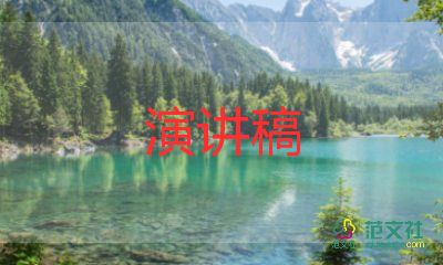 演講稿450字通用8篇