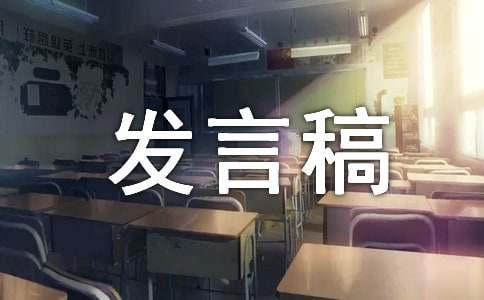 大學競選班干發言稿