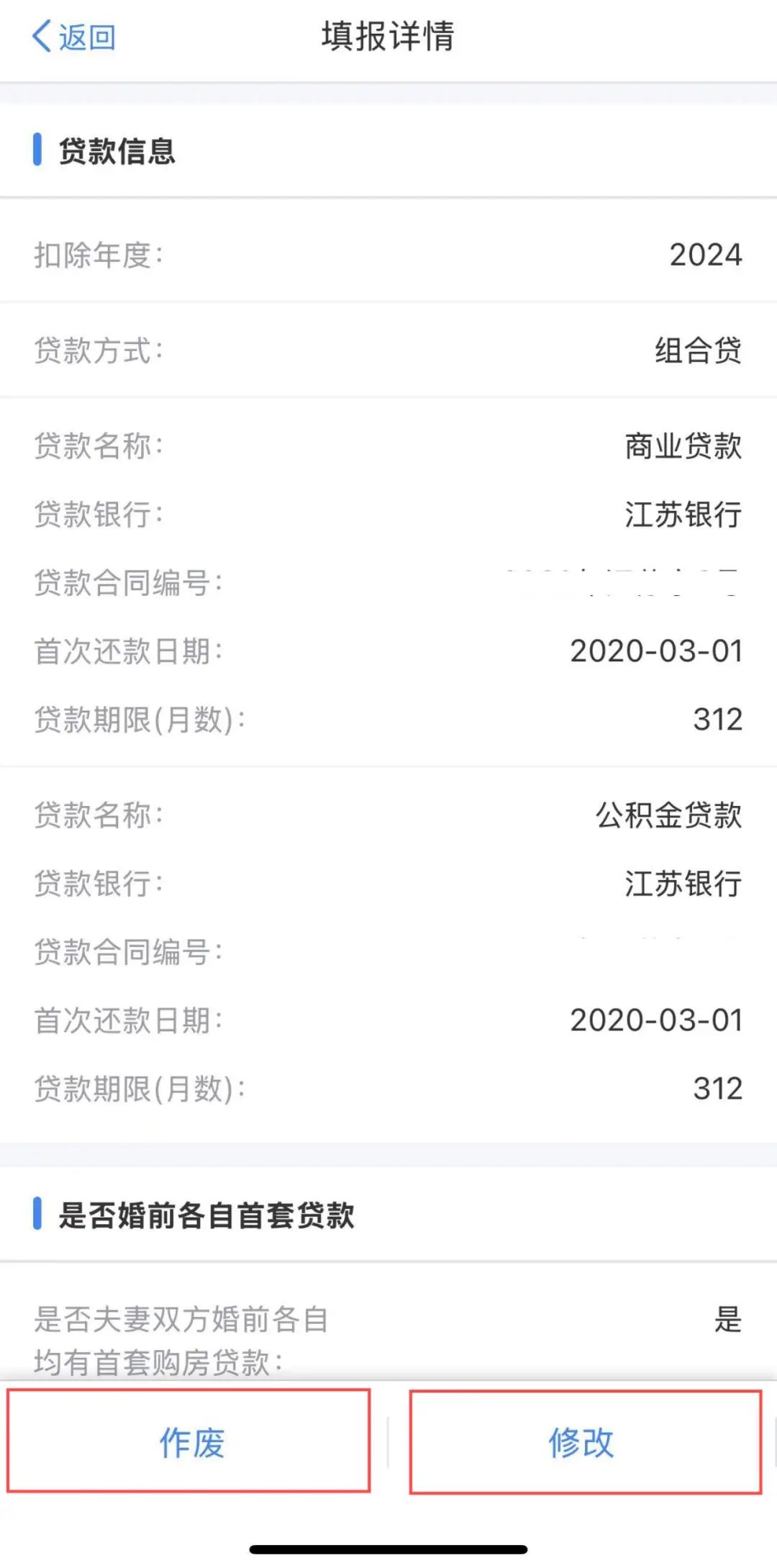 貸款合同編號有什么作用_貸款合同編號與貸款編號的區別_商貸貸款合同編號