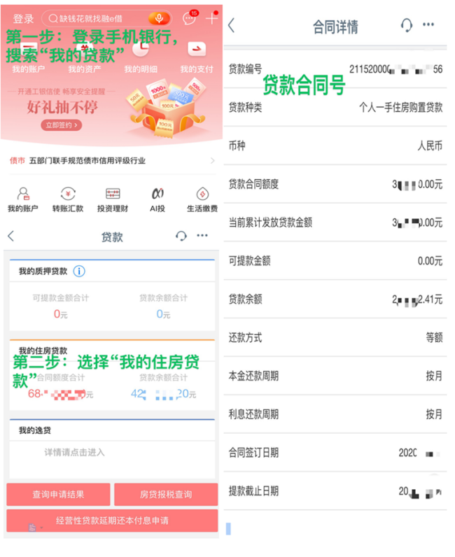 商貸貸款合同編號_貸款合同編號與貸款編號的區別_貸款合同編號有什么作用