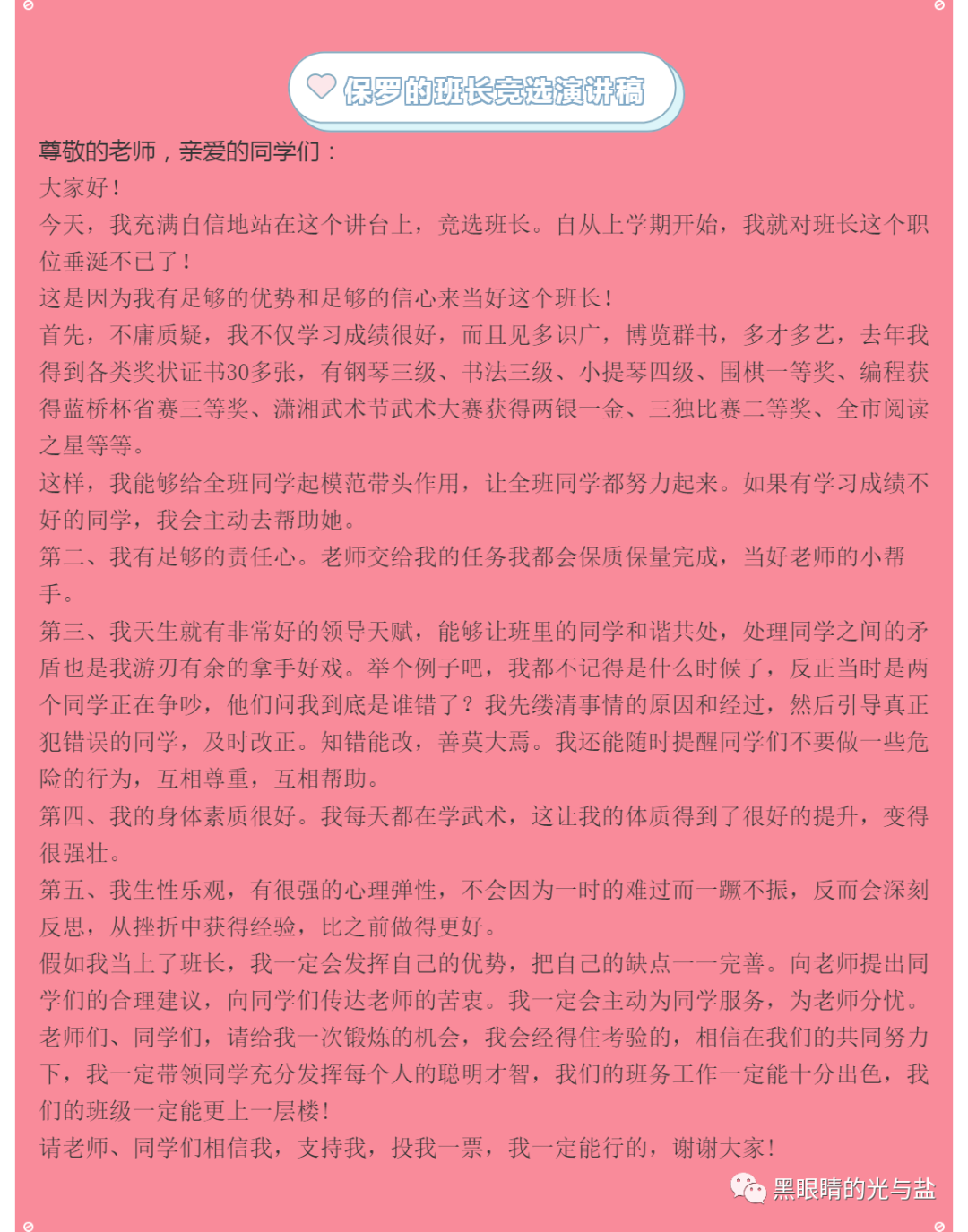 班長競選詞小學_班長競選演講詞小學_小學競選班長演講稿50字