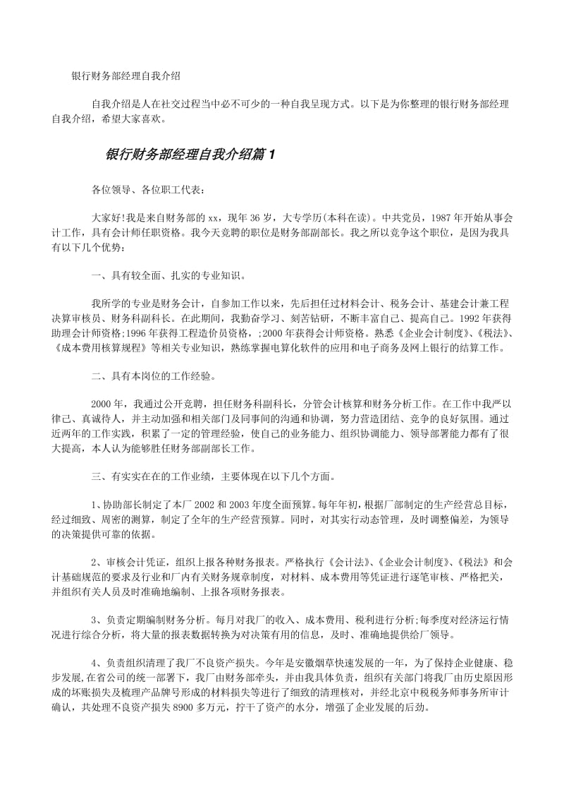 銀行財務經理自我介紹(存儲版)