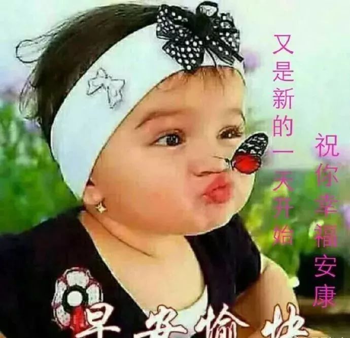 早上祝福的短語_早上好最短的祝福語_早上祝福短浯