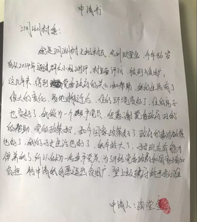 貧困戶申請書怎么寫_關于貧困戶的申請書_貧困戶申請書簡短