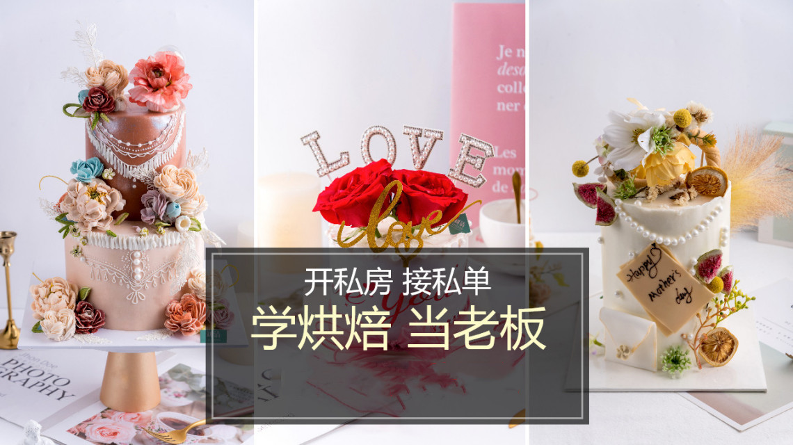 十大烘焙甜點培訓(xùn)學(xué)校排名好的名單推薦
