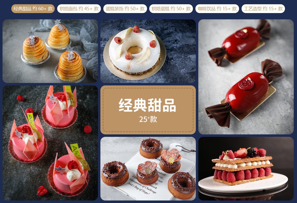烘焙師培訓(xùn)機構(gòu)_烘焙師培訓(xùn)學(xué)校值得去嗎_烘焙正規(guī)培訓(xùn)