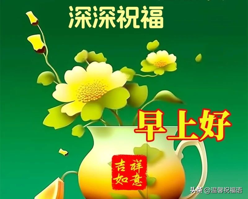 早安語祝福短句大全_早安祝福語短句_早安祝福語短語