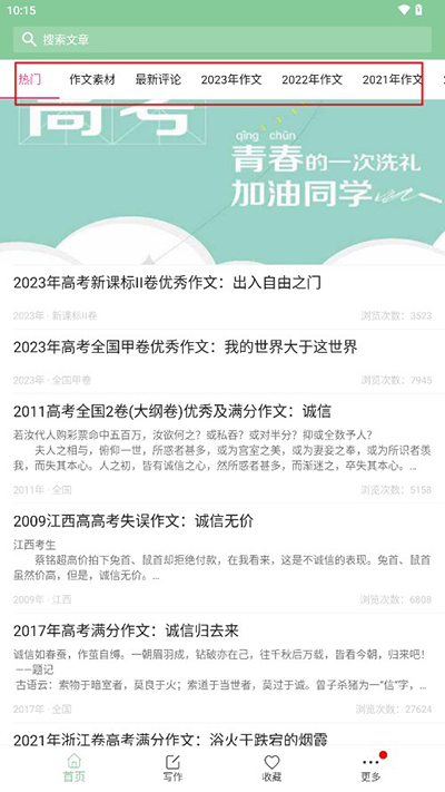 高考滿分作文app