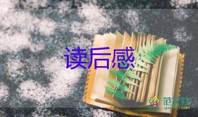 論語分章讀后感6篇
