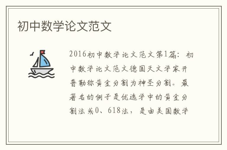 初中數學論文范文