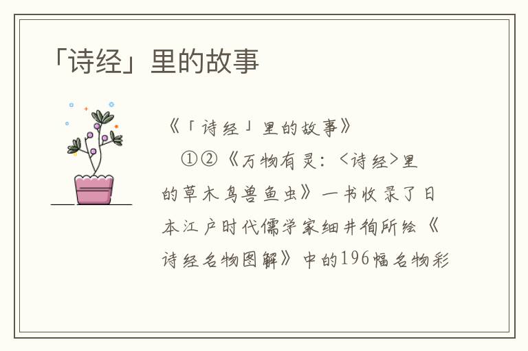 「詩經(jīng)」里的故事