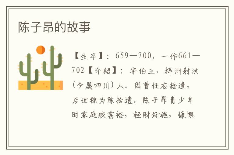 陳子昂的故事