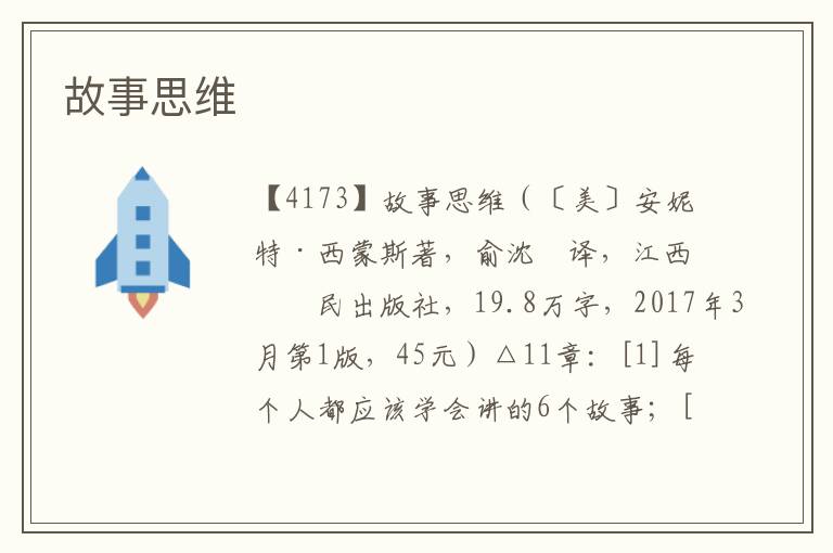 故事思維
