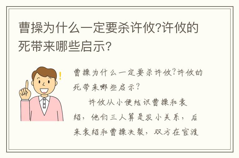 曹操為什么一定要殺許攸?許攸的死帶來哪些啟示?