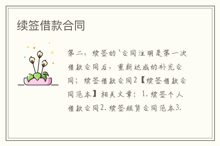 續簽借款合同