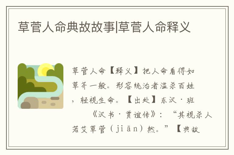 草菅人命典故故事|草菅人命釋義