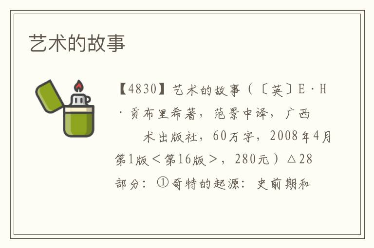 藝術的故事