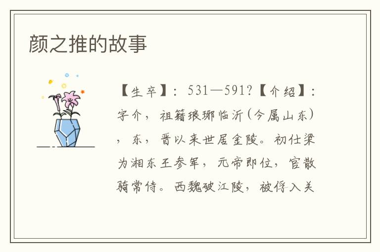顏之推的故事