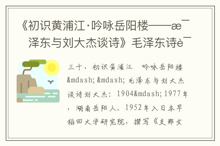 《初識黃浦江·吟詠岳陽樓——毛澤東與劉大杰談詩》毛澤東詩詞故事