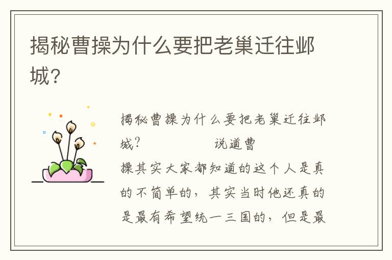 揭秘曹操為什么要把老巢遷往鄴城?