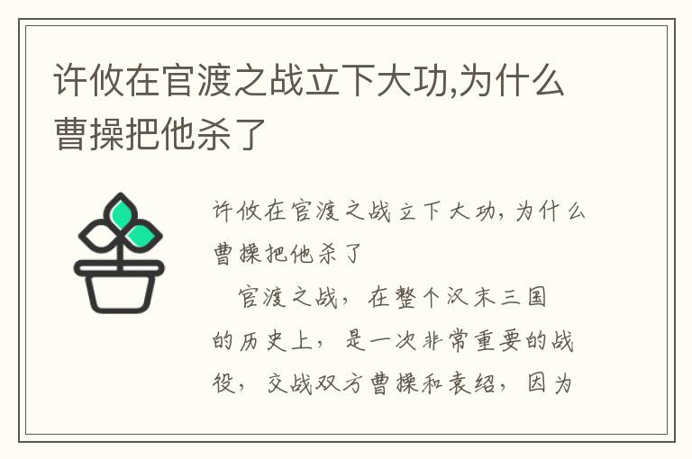 許攸在官渡之戰(zhàn)立下大功,為什么曹操把他殺了