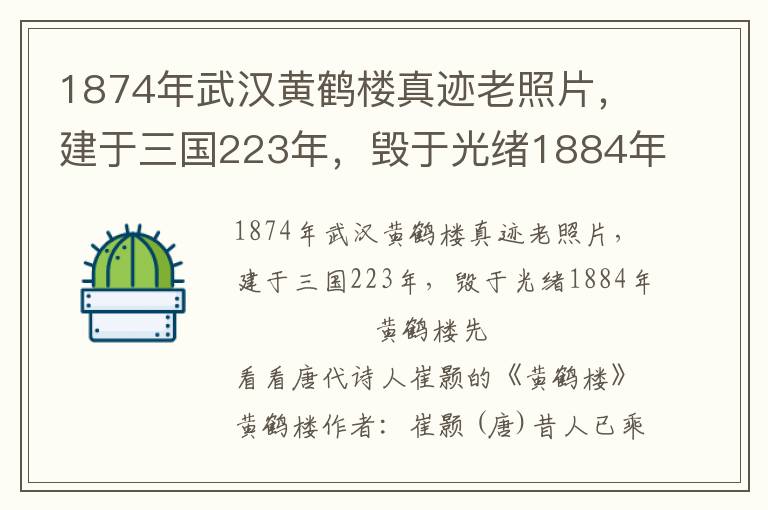 1874年武漢黃鶴樓真跡老照片，建于三國223年，毀于光緒1884年