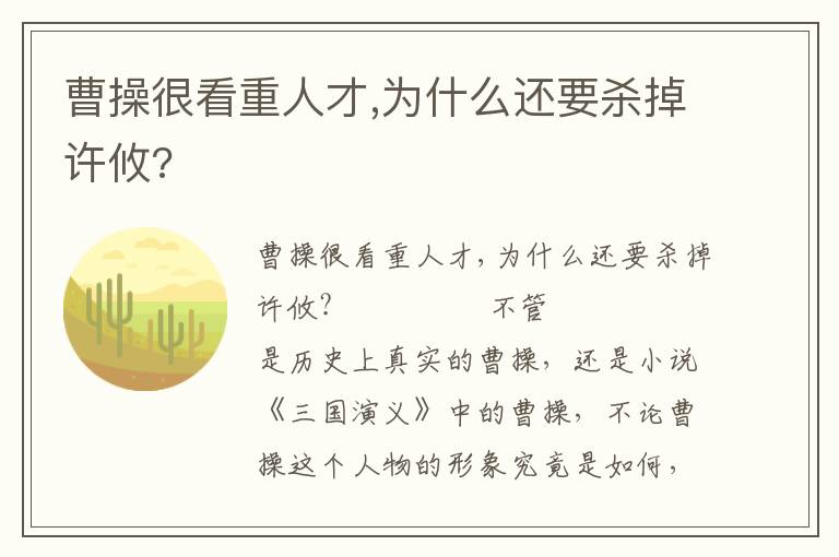 曹操很看重人才,為什么還要殺掉許攸?
