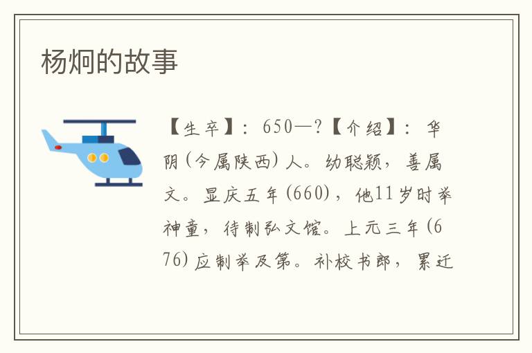 楊炯的故事
