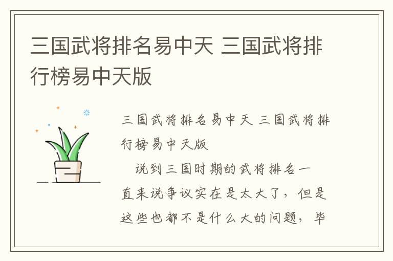 三國武將排名易中天 三國武將排行榜易中天版