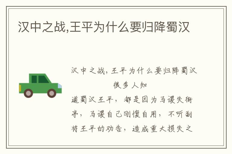 漢中之戰,王平為什么要歸降蜀漢