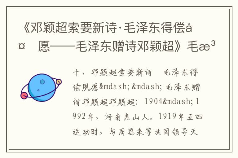 《鄧穎超索要新詩·毛澤東得償夙愿——毛澤東贈詩鄧穎超》毛澤東詩詞故事