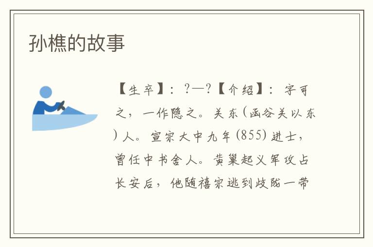 孫樵的故事