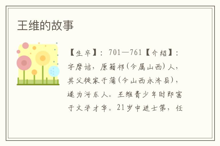王維的故事
